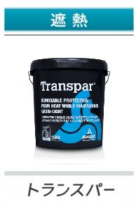 トランスパー